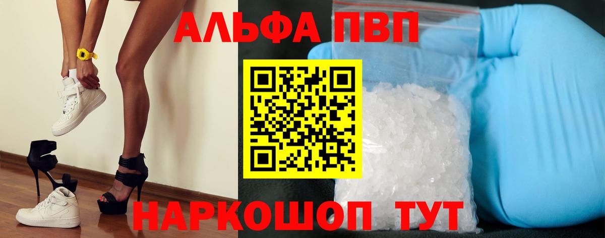 Ирбит  Alfa_PVP VHQ  A-PVP кристаллы  Вход с VPN 