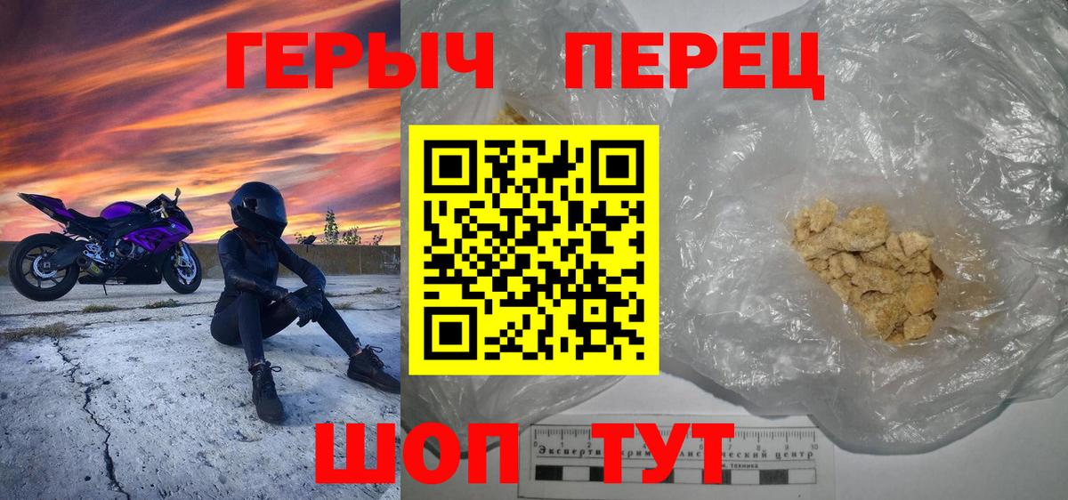 ГЕРОИН хмурый Ирбит