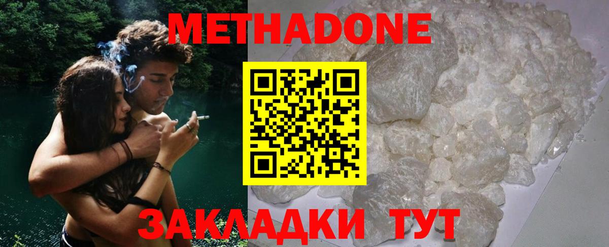 Ирбит  МЕТАДОН кристалл  Метадон VHQ  Вход с VPN 
